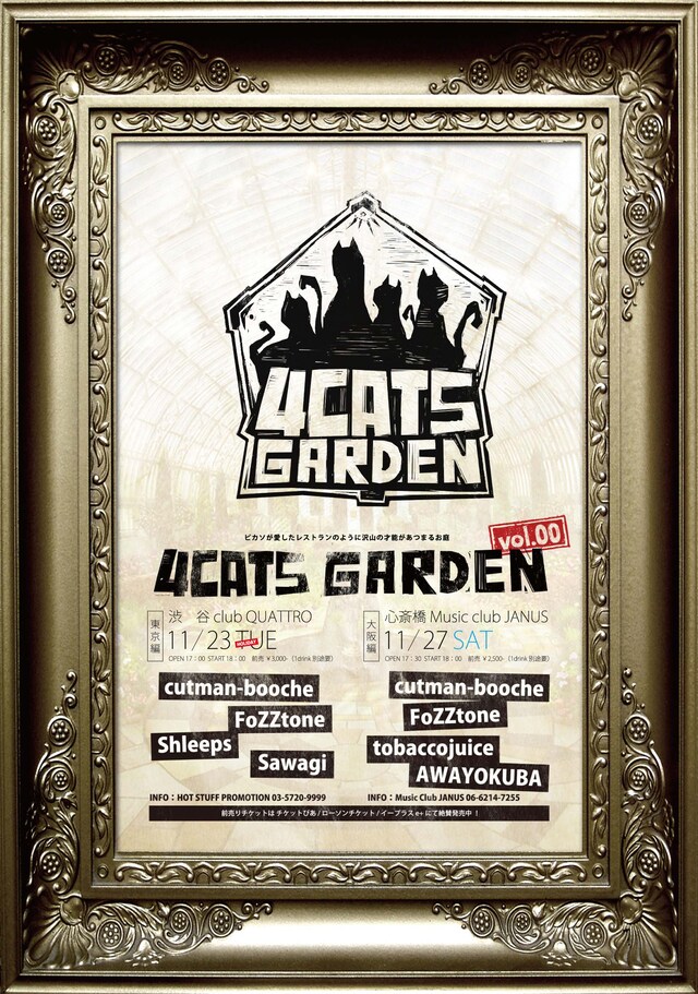 写真は「4CATS GARDEN vol.00」フライヤー。