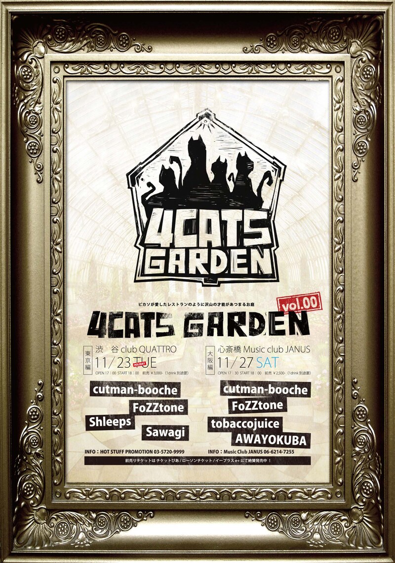 写真は「4CATS GARDEN vol.00」フライヤー。