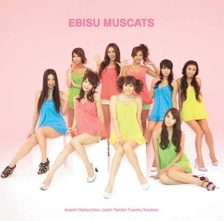 恵比寿マスカッツ チヨコレイト Pv おねマスdxで解禁 音楽ナタリー