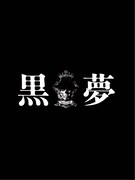 現在のところ清春以外のメンバーは不明。誰が参加しているのか、注目が集まる。