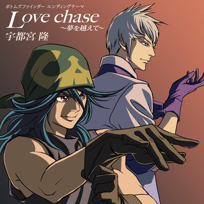 シングル「Love chase～夢を越えて～」のジャケット（写真）には「ボトムズファインダー」のキャラクター、アキ＆ディアハルトが描かれている。