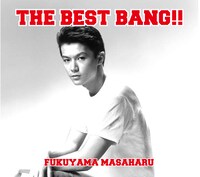 写真は「THE BEST BANG!!」初回限定盤スリーブケースの表面。裏面は、同じポーズをとった現在の福山の写真が使用される。