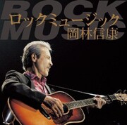 アルバム「ロックミュージック」のジャケット。