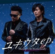 S.O.S.季節シングル第3弾で槇原敬之、ドリカムの名曲熱唱