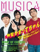 今週の人気の画像6位は、「神聖かまってちゃん、次号『MUSICA』で音楽誌初表紙」より、「MUSICA」2010年12月号表紙。