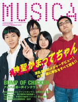 今週の人気の画像6位は、「神聖かまってちゃん、次号『MUSICA』で音楽誌初表紙」より、「MUSICA」2010年12月号表紙。