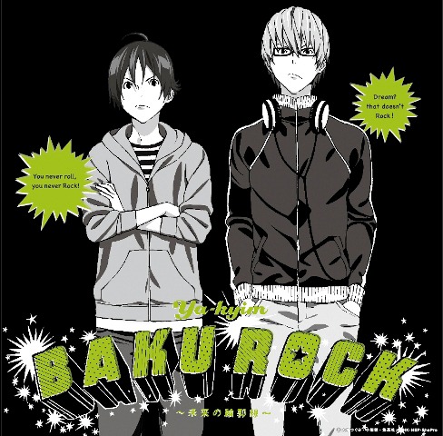サイコー＆シュージンの「亜城木夢叶」コンビが全面にフィーチャーされた、ニューシングル「BAKUROCK～未来の輪郭線～」初回限定盤ジャケット。