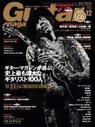 「ギター・マガジン」30周年記念号の表紙（写真）はジミ・ヘンドリックス。