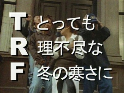 もじり例は「鶏肉、リンゴ、ふりかけ」「とうさん、ロンドンに、風呂ってあるの？」など無限大（永谷園「『冷え知らず』さんの生姜シリーズ」CMのワンシーン）。