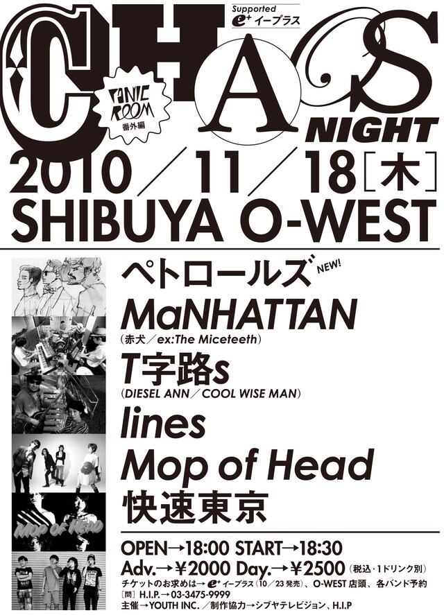 「Panic Room番外編 -CHAOS NIGHT-」フライヤー