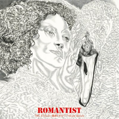 写真は12月1日にメジャーレーベルのアリオラジャパンからリリースされるトリビュートアルバム「ロマンチスト～THE STALIN・遠藤ミチロウTribute Album～」のジャケット。
