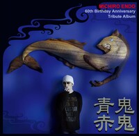 インディーズから発売される「青鬼赤鬼 ～ザ・スターリン・遠藤ミチロウ還暦 & 30周年トリビュートアルバム～」のジャケット。