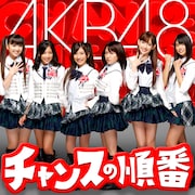 シングル「チャンスの順番」通常盤Type-Aジャケットには、じゃんけん選抜上位6人が登場。写真左から佐藤すみれ、仲川遥香、石田晴香、内田眞由美、小嶋陽菜、前田亜美。