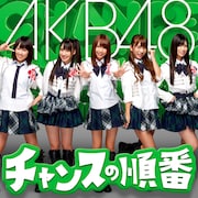 シングル「チャンスの順番」通常盤Type-Kジャケットには、じゃんけん選抜7~11位の5人が登場。写真左から小林香菜、中塚智実、佐藤夏希、高城亜樹、倉持明日香。