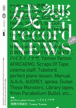 「残響record NEWS vol.3」表紙