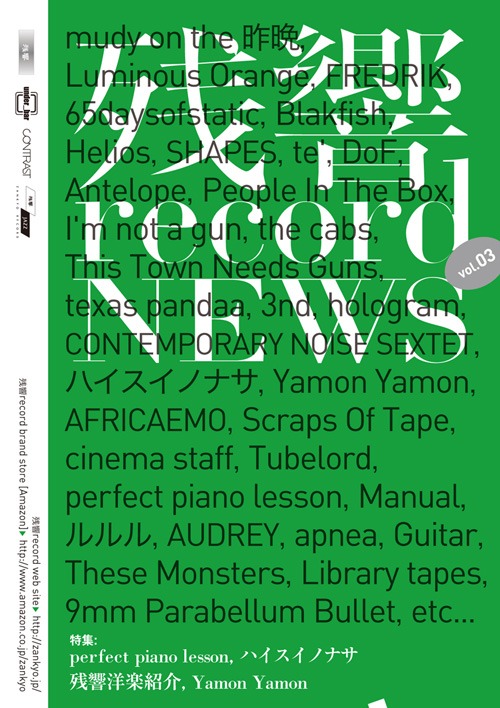 「残響record NEWS vol.3」表紙