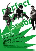 「残響record NEWS vol.3」に登場するperfect piano lessonは、来年1月15日に渋谷O-nestでアニバーサリーライブを開催。
