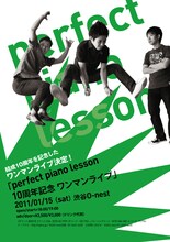 「残響record NEWS vol.3」に登場するperfect piano lessonは、来年1月15日に渋谷O-nestでアニバーサリーライブを開催。