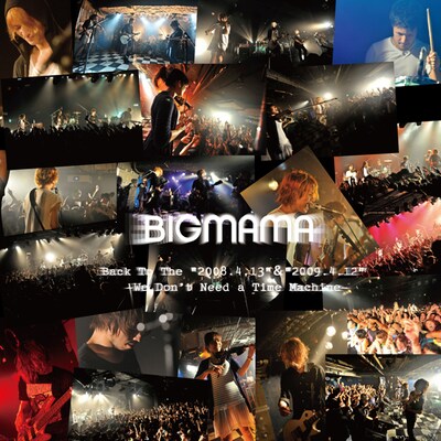 写真はDVD「Back To The "2008.4.13"&"2009.4.12"～We Don't Need a Time Machine～」のパッケージ。