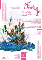 「ファンタスマ──ケイト・ロードの標本室」フライヤー