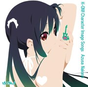 写真は中野梓(CV:竹達彩奈)のシングル「『けいおん!!』イメージソング 中野梓」ジャケット。