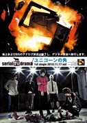 serial TV dramaレコ発パーティにHO17ゲスト参加
