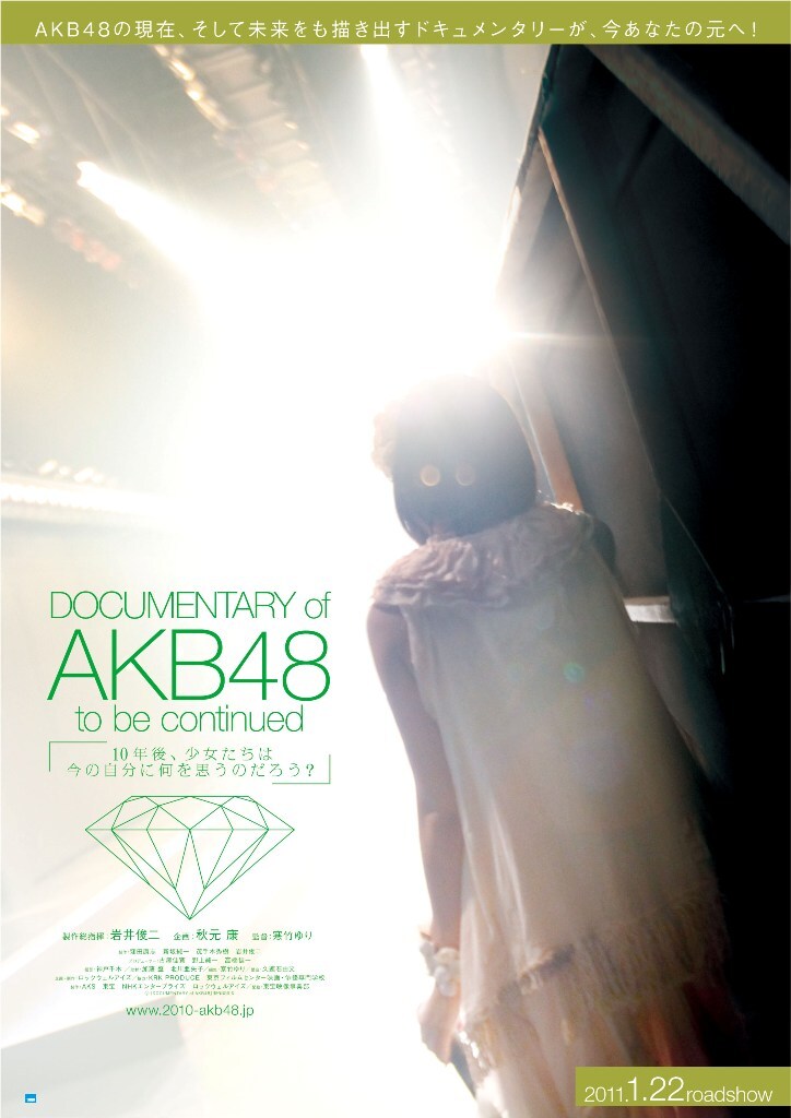 映画のポスタービジュアルも公開。 (c)「DOCUMENTARY of AKB48」製作委員会