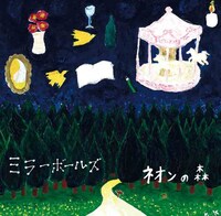 ミラーボールズ「ネオンの森」ジャケット