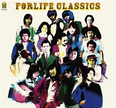 アルバム「FORLIFE CLASSICS」のジャケット。