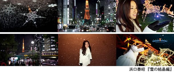 写真はグランプリを受賞した東京タワーCM「雪の結晶編」。グランプリ作品および優秀作品は24日よりクリエイター発掘サイト「ブロスタTV」にて公開される。