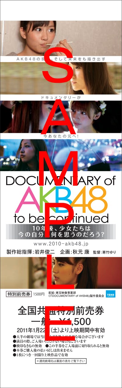 映画「DOCUMENTARY of AKB48 to be continued 10年後、少女たちは今の自分に何を思うのだろう？」前売り券サンプル画像  (c)「DOCUMENTARY of AKB48」製作委員会