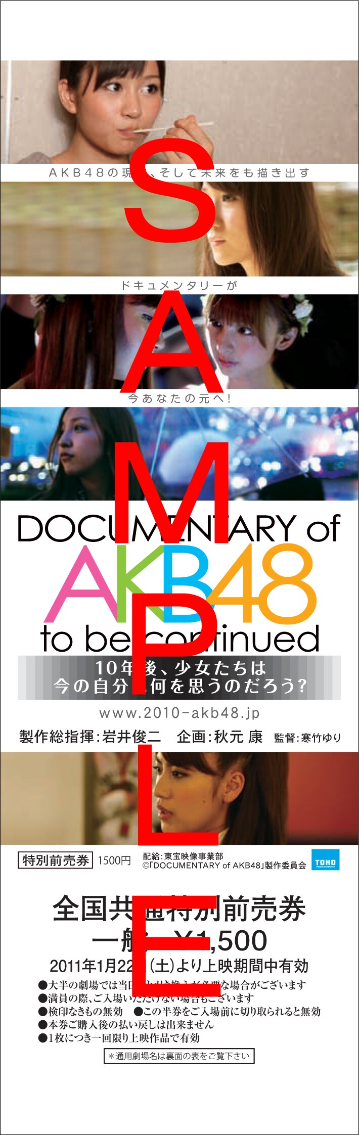 映画「DOCUMENTARY of AKB48 to be continued 10年後、少女たちは今の自分に何を思うのだろう？」前売り券サンプル画像  (c)「DOCUMENTARY of AKB48」製作委員会