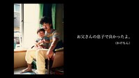 写真は「父親」のビデオクリップのワンシーン。