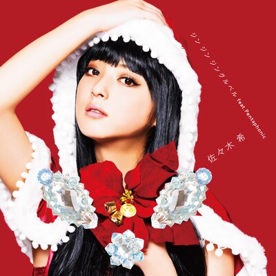 写真はシングル「ジン ジン ジングルベル feat. Pentaphonic」期間生産限定盤ジャケット。