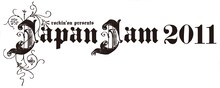 昨年から開催期間が1日増えた「JAPAN JAM 2011」（写真はロゴ）。