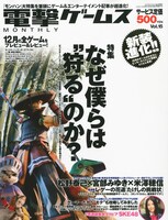 写真は「電撃ゲームス Vol.15」表紙。