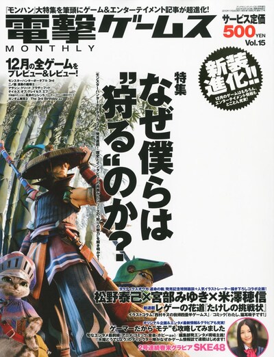 写真は「電撃ゲームス Vol.15」表紙。