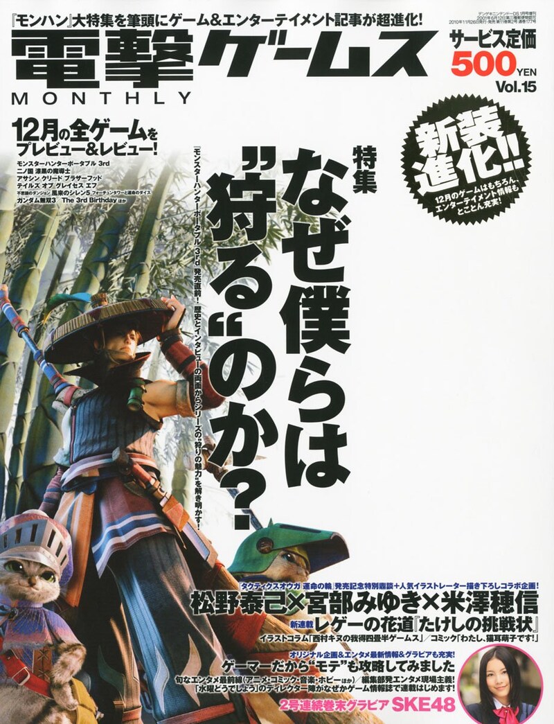 写真は「電撃ゲームス Vol.15」表紙。