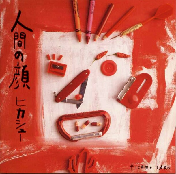 アルバム「人間の顔」のジャケット。