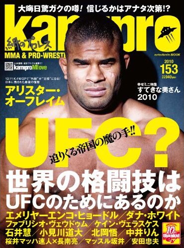 11月22日に発売された格闘技雑誌「kamipro」最新号（写真）の表紙を飾ったアリスター・オーフレイム。