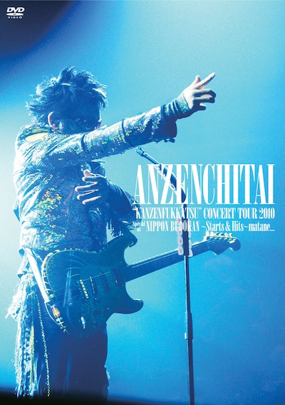 「安全地帯 “完全復活” コンサートツアー2010 Special at 日本武道館 ～Start & Hits～『またね…。』」DVD（写真）初回プレスには特典の「ライフ・フォトポストカード」が同梱。