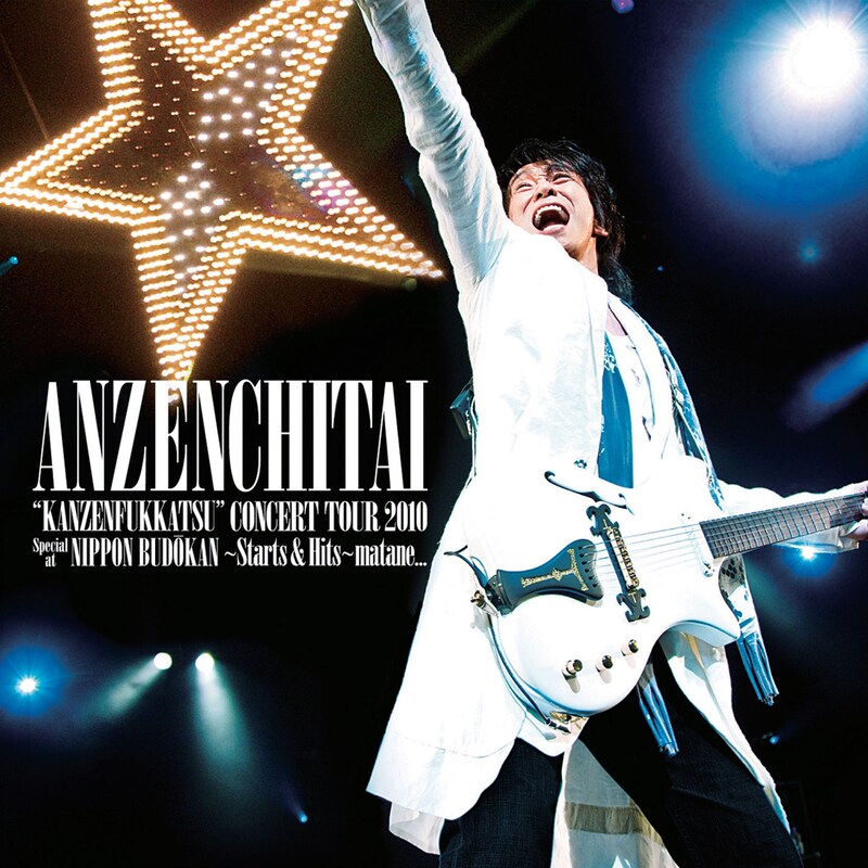 写真は「安全地帯 “完全復活” コンサートツアー2010 Special at 日本武道館 ～Start & Hits～『またね…。』」CDジャケット。