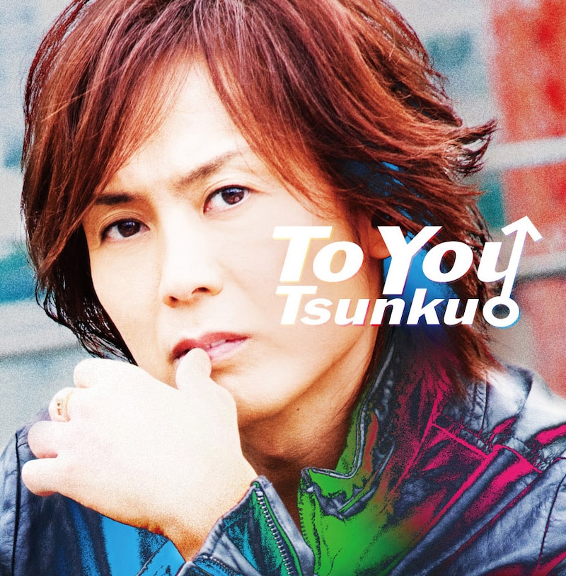 シングル「To You」(写真)は本人作詞・作曲のカップリング「翼」「MY SONG」を含む3曲入り。