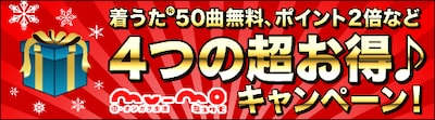 mu-mo年末年始特大キャンペーンの詳細はオフィシャルサイトにて確認を。