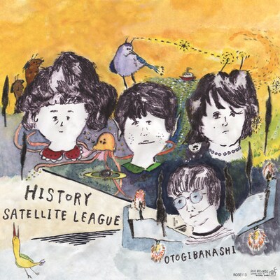 おとぎ話「HISTORY / SATELLITE LEAGUE」ジャケット