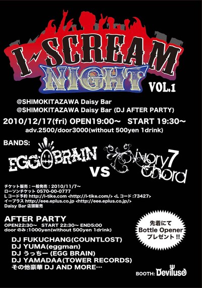 写真は「I-SCREAM NIGHT VOL.1」フライヤー。