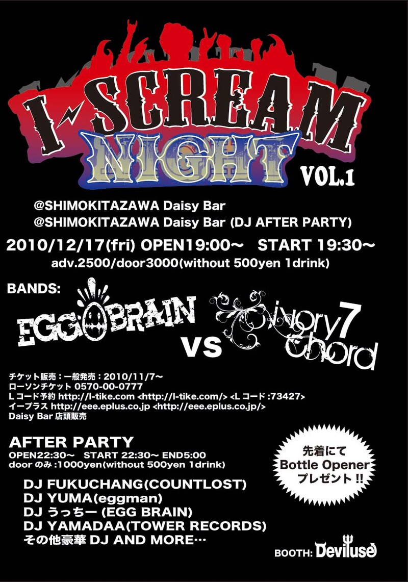写真は「I-SCREAM NIGHT VOL.1」フライヤー。