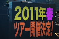 ツアーの情報は幕張メッセ公演アンコールのステージで、ファンにいち早く報告された。