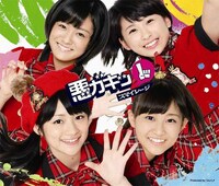 1stアルバム「悪ガキッ(1)」初回限定盤ジャケット。