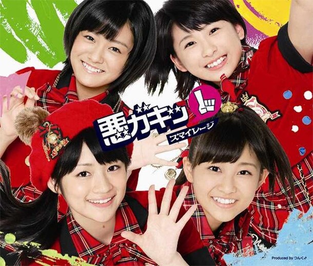 1stアルバム「悪ガキッ(1)」初回限定盤ジャケット。